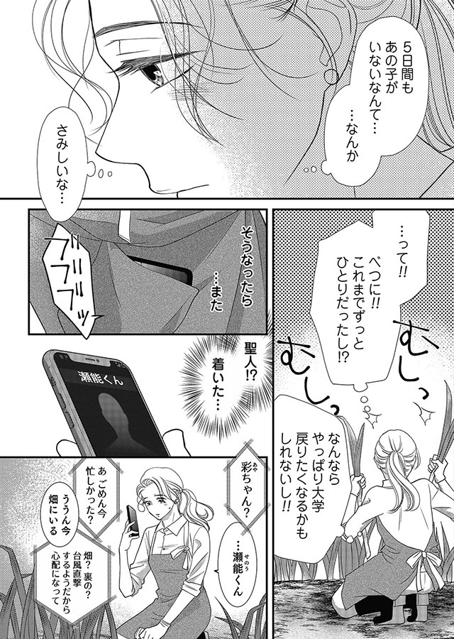 蜜会 〜あなたのすべてを、俺にください〜（15）｜サンプル1