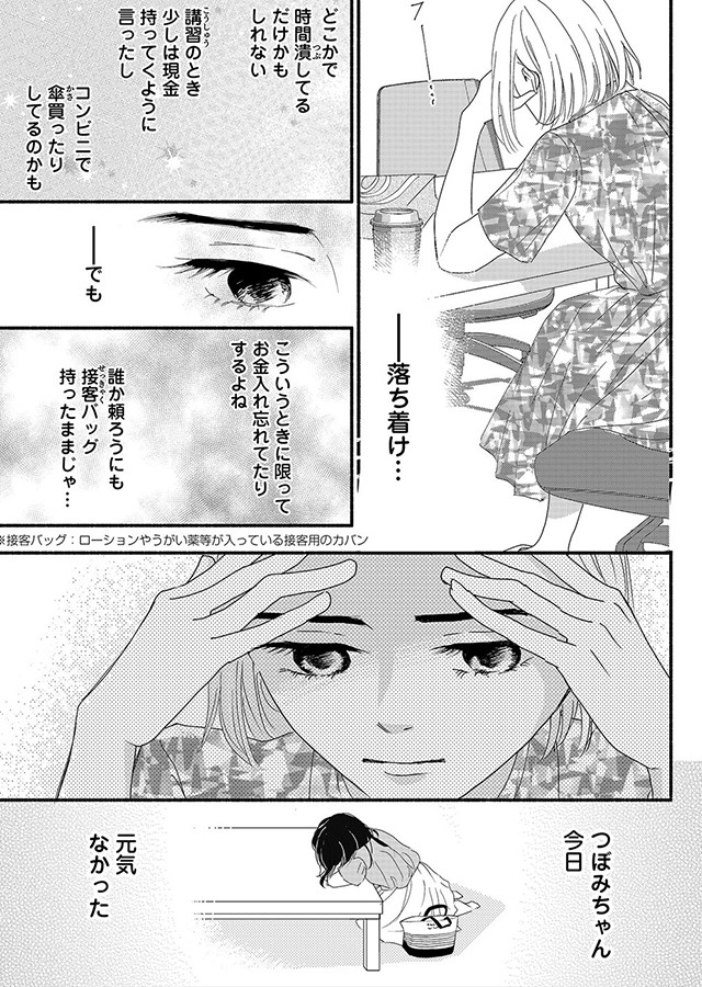 愛しかない（7）｜サンプル1