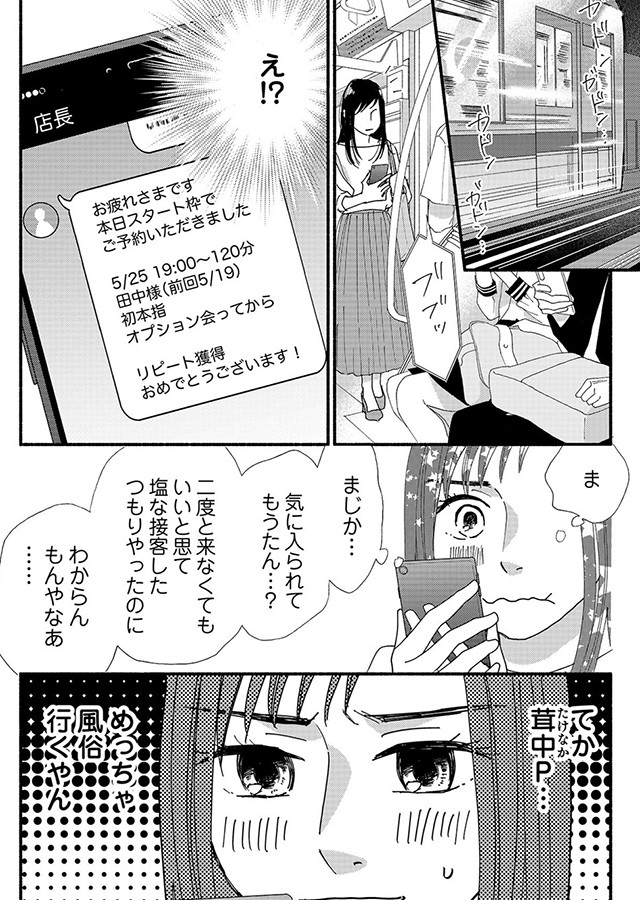 愛しかない（13）｜サンプル3