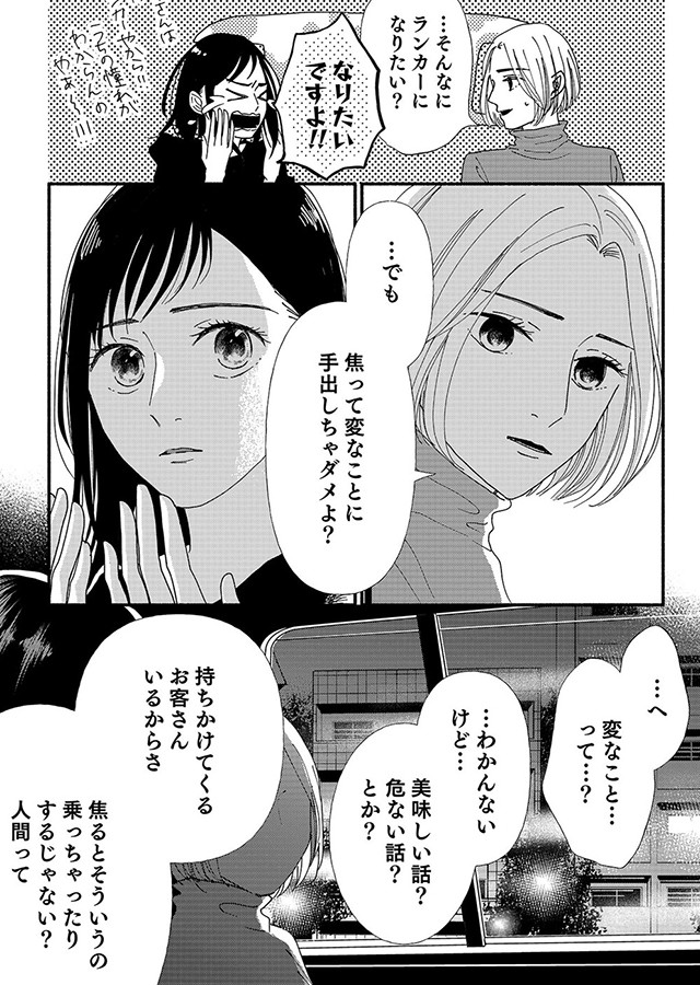 愛しかない（14）｜サンプル3