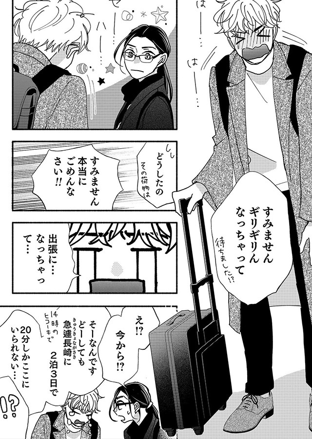 愛しかない（21）｜サンプル2