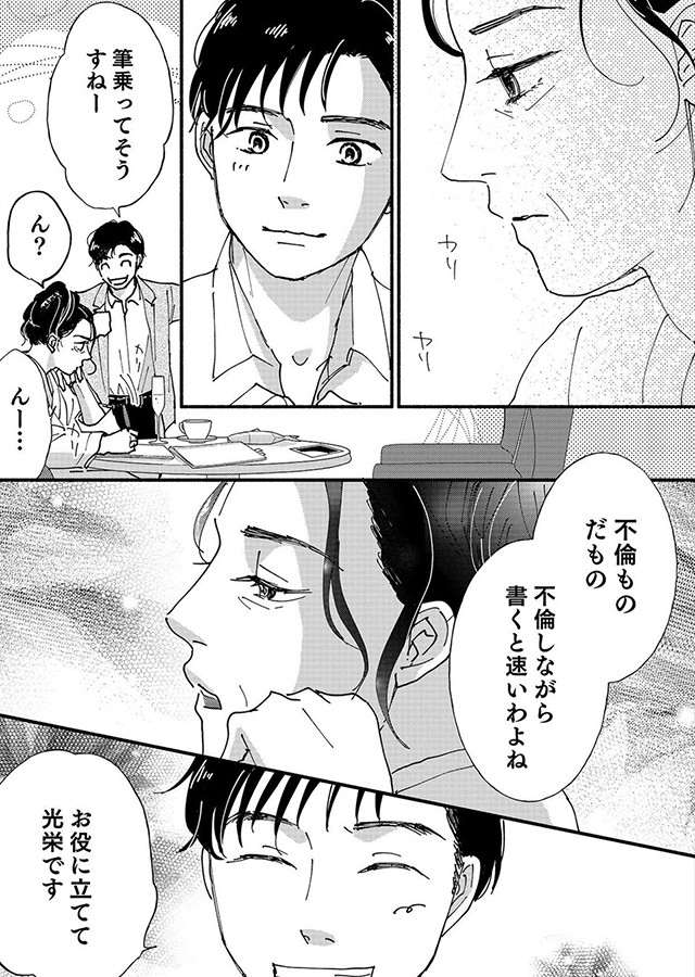 愛しかない（22）｜サンプル1