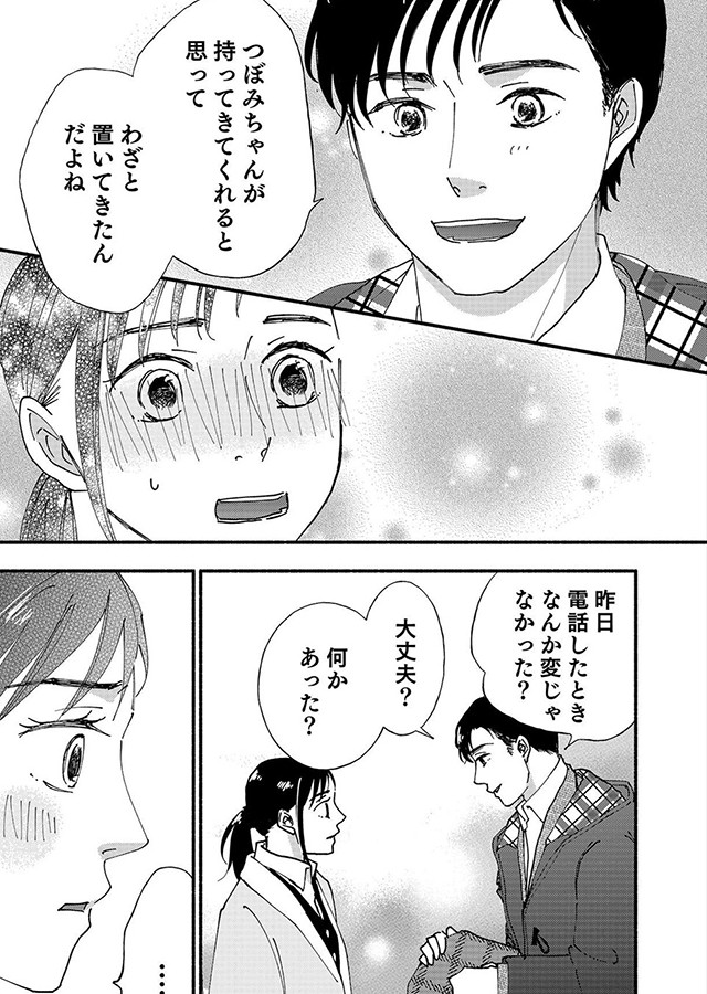 愛しかない（22）｜サンプル3