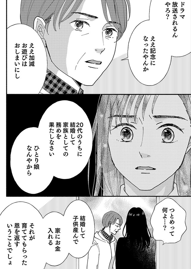 愛しかない（23）｜サンプル2