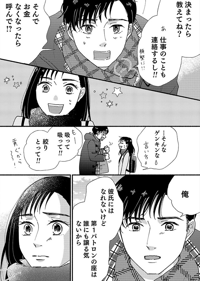 愛しかない（24）｜サンプル1