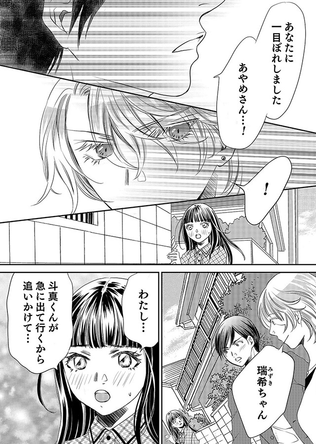 スカートに隠した秘密 〜吸血鬼転生〜（5）｜サンプル1