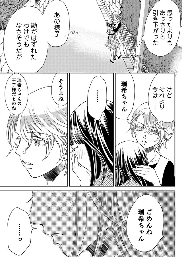 スカートに隠した秘密 〜吸血鬼転生〜（5）｜サンプル2