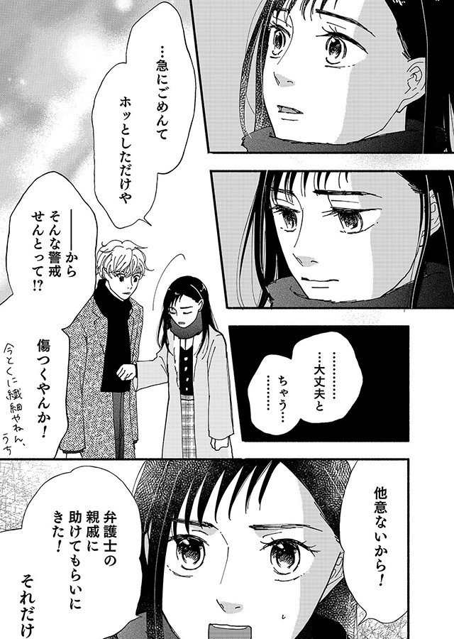 愛しかない（26）｜サンプル1