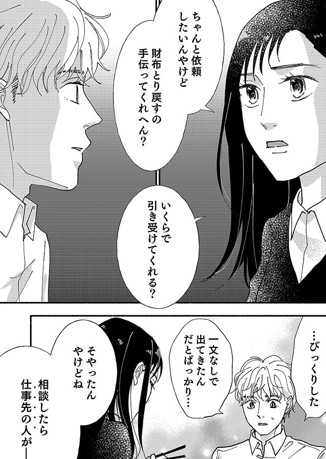 愛しかない（26）｜サンプル2