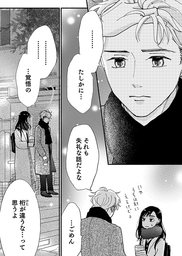 愛しかない（26）｜サンプル3