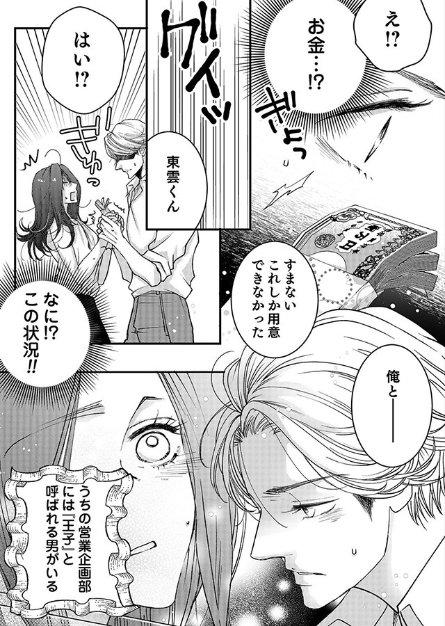 その王子、残念系 〜誰も知らないエリート上司の秘密〜（1）｜サンプル1