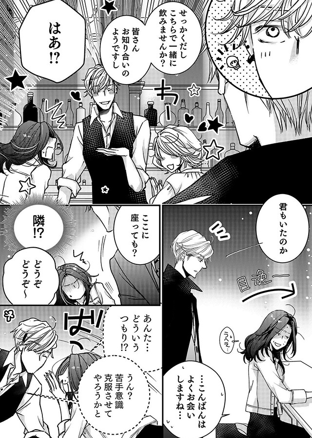 その王子、残念系 〜誰も知らないエリート上司の秘密〜（1）｜サンプル3