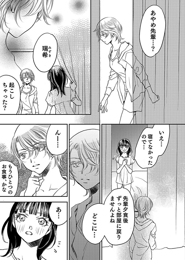 スカートに隠した秘密 〜吸血鬼転生〜（10）｜サンプル1