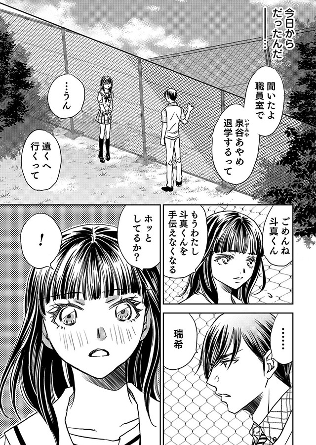 スカートに隠した秘密 〜吸血鬼転生〜（10）｜サンプル2