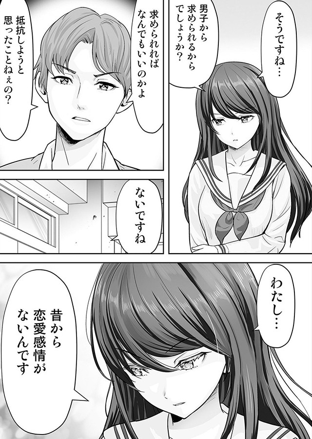 愛なんて、知りたくなかった…。 01 〜愛なんて、知りたくなかった…。〜｜サンプル1