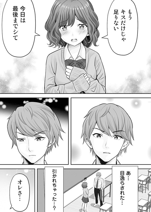 愛なんて、知りたくなかった…。 04 〜最後までシてほしいのに…。〜｜サンプル1