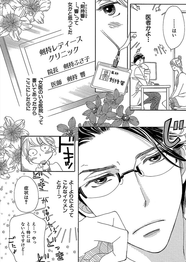 いいから俺のいうことを、聞け 〜ドSドクターにしてもらいたいコト〜【分冊版】（1）｜サンプル2