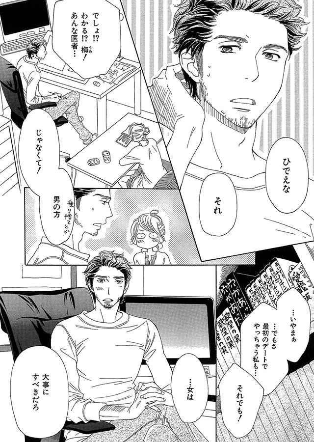 いいから俺のいうことを、聞け 〜ドSドクターにしてもらいたいコト〜【分冊版】（1）｜サンプル3