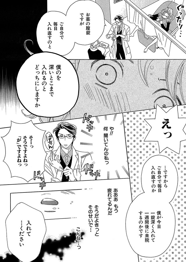 いいから俺のいうことを、聞け 〜ドSドクターにしてもらいたいコト〜【分冊版】（2）｜サンプル1