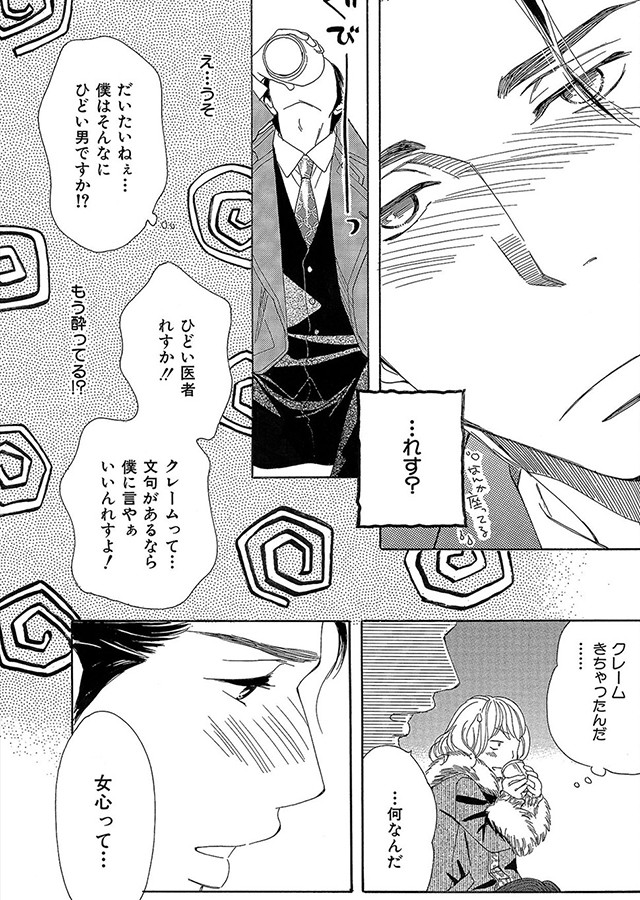 いいから俺のいうことを、聞け 〜ドSドクターにしてもらいたいコト〜【分冊版】（2）｜サンプル2