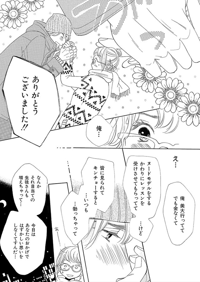 いいから俺のいうことを、聞け 〜ドSドクターにしてもらいたいコト〜【分冊版】（3）｜サンプル3