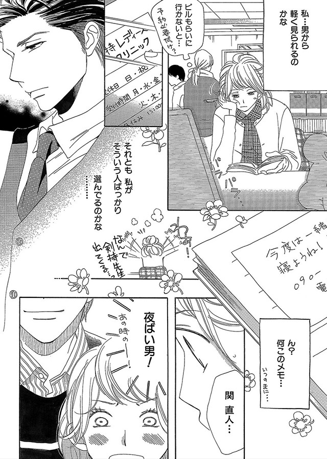 いいから俺のいうことを、聞け 〜ドSドクターにしてもらいたいコト〜【分冊版】（4）｜サンプル1
