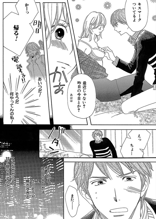 いいから俺のいうことを、聞け 〜ドSドクターにしてもらいたいコト〜【分冊版】（4）｜サンプル2