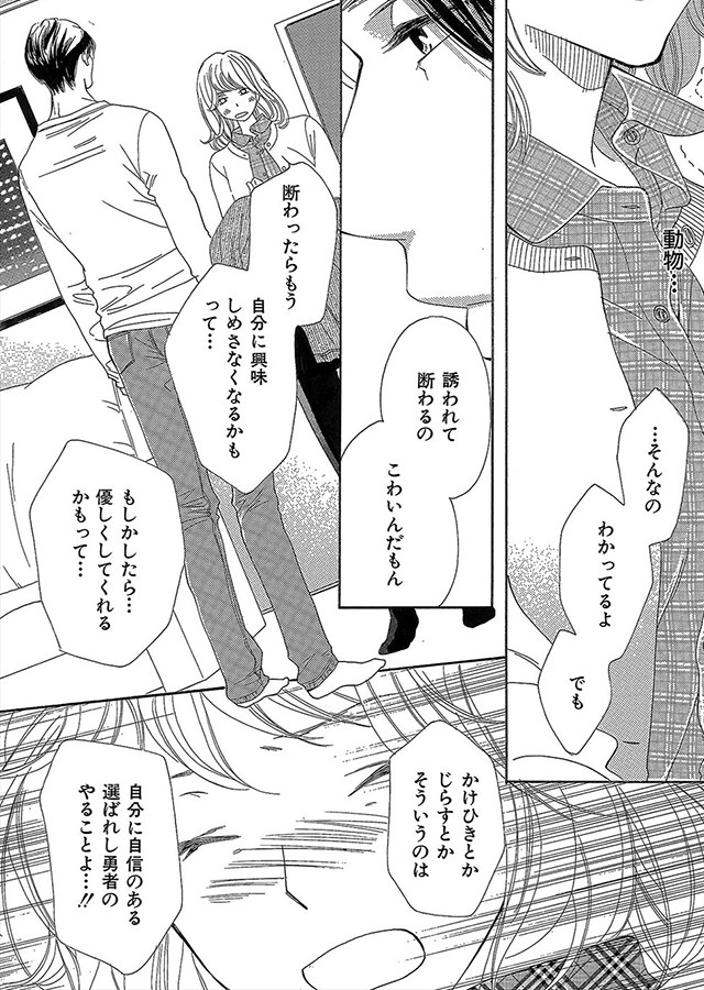 いいから俺のいうことを、聞け 〜ドSドクターにしてもらいたいコト〜【分冊版】（4）｜サンプル3