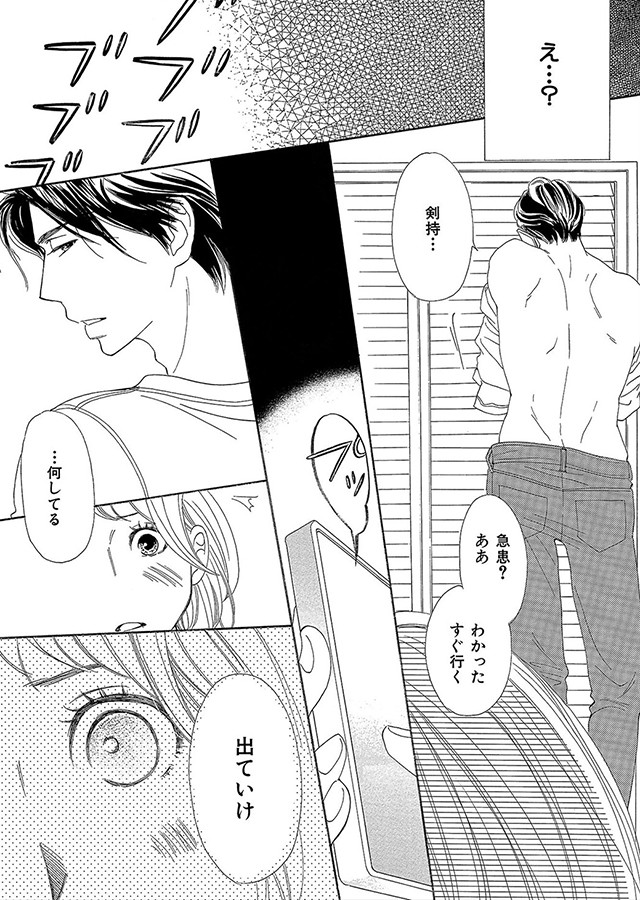 いいから俺のいうことを、聞け 〜ドSドクターにしてもらいたいコト〜【分冊版】（5）｜サンプル2
