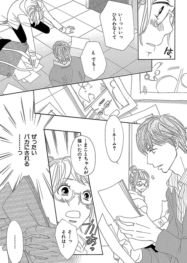 いいから俺のいうことを、聞け 〜ドSドクターにしてもらいたいコト〜【分冊版】（5）｜サンプル3