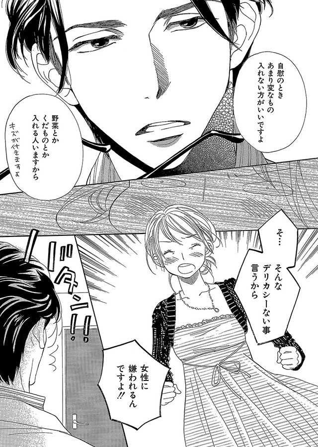 いいから俺のいうことを、聞け 〜ドSドクターにしてもらいたいコト〜【分冊版】（8）｜サンプル1