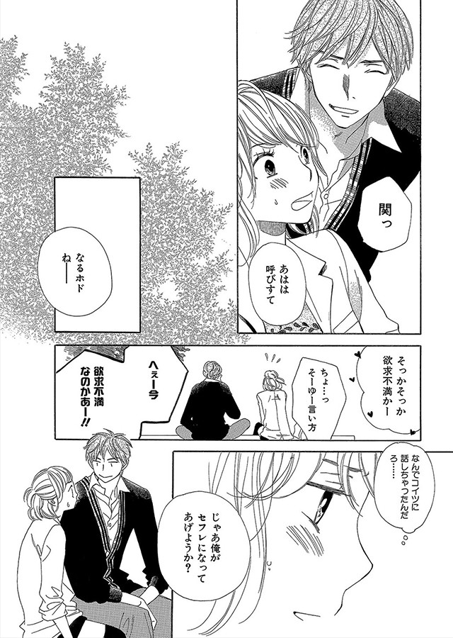 いいから俺のいうことを、聞け 〜ドSドクターにしてもらいたいコト〜【分冊版】（8）｜サンプル2