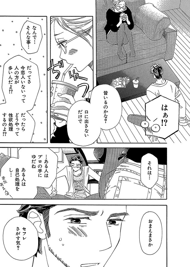 いいから俺のいうことを、聞け 〜ドSドクターにしてもらいたいコト〜【分冊版】（8）｜サンプル3