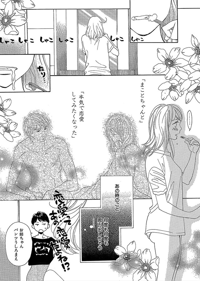 いいから俺のいうことを、聞け 〜ドSドクターにしてもらいたいコト〜【分冊版】（10）｜サンプル1