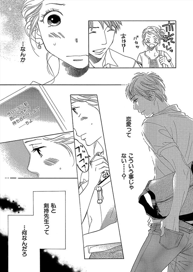 いいから俺のいうことを、聞け 〜ドSドクターにしてもらいたいコト〜【分冊版】（10）｜サンプル2