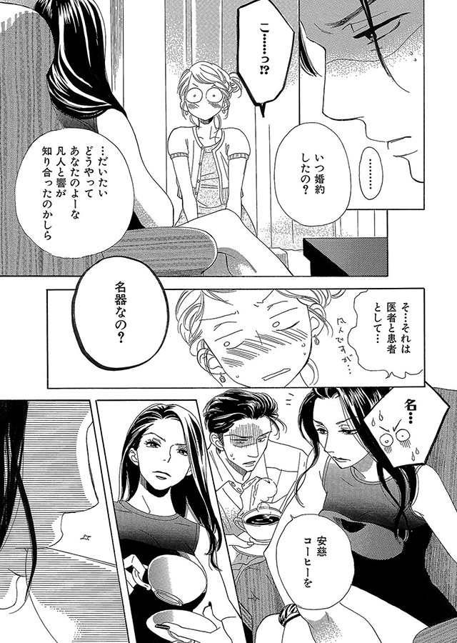 いいから俺のいうことを、聞け 〜ドSドクターにしてもらいたいコト〜【分冊版】（10）｜サンプル3