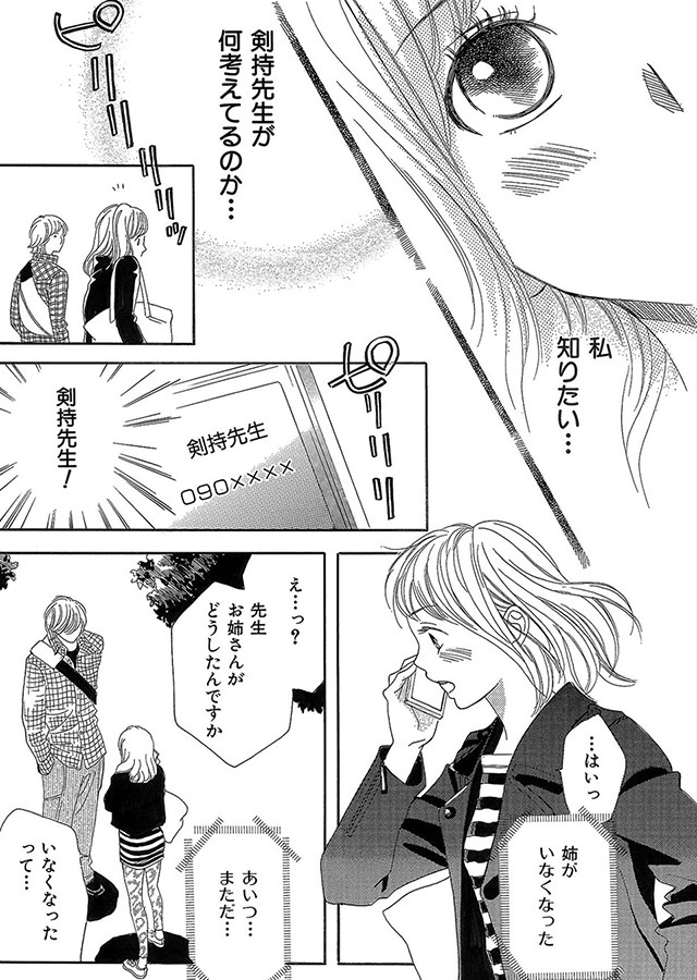 いいから俺のいうことを、聞け 〜ドSドクターにしてもらいたいコト〜【分冊版】（12）｜サンプル3