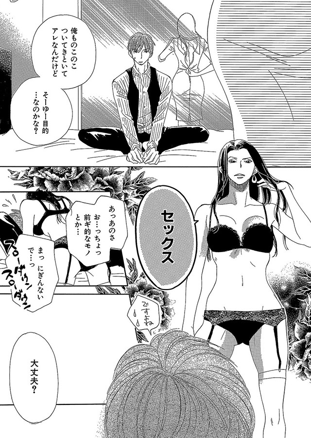 いいから俺のいうことを、聞け 〜ドSドクターにしてもらいたいコト〜【分冊版】（13）｜サンプル2