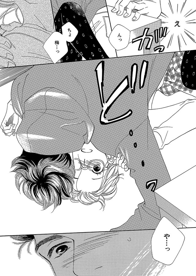 いいから俺のいうことを、聞け 〜ドSドクターにしてもらいたいコト〜【分冊版】（14）｜サンプル3