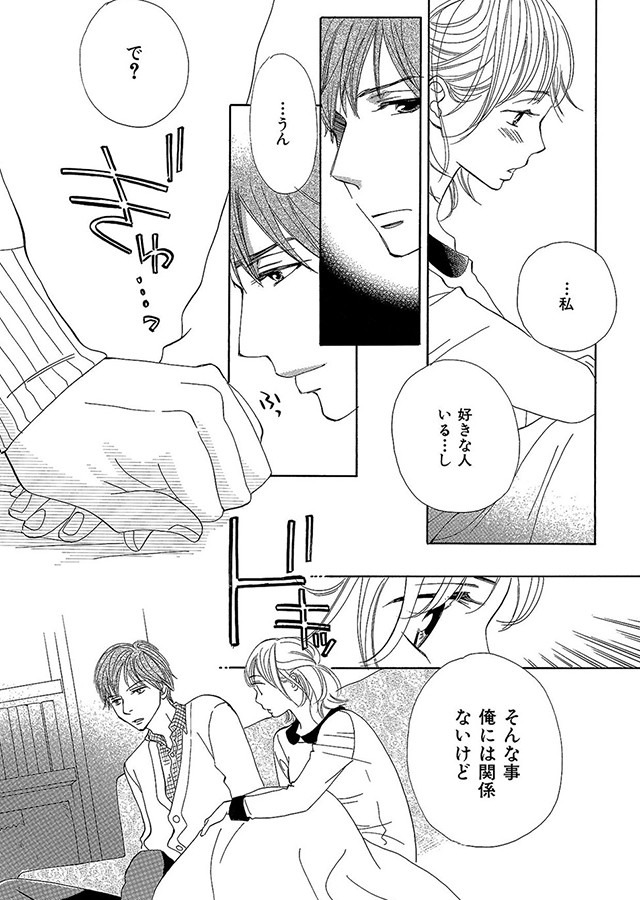 いいから俺のいうことを、聞け 〜ドSドクターにしてもらいたいコト〜【分冊版】（15）｜サンプル3