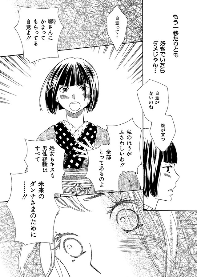 いいから俺のいうことを、聞け 〜ドSドクターにしてもらいたいコト〜【分冊版】（16）｜サンプル1