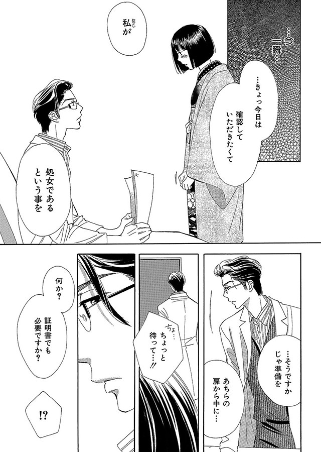 いいから俺のいうことを、聞け 〜ドSドクターにしてもらいたいコト〜【分冊版】（16）｜サンプル2