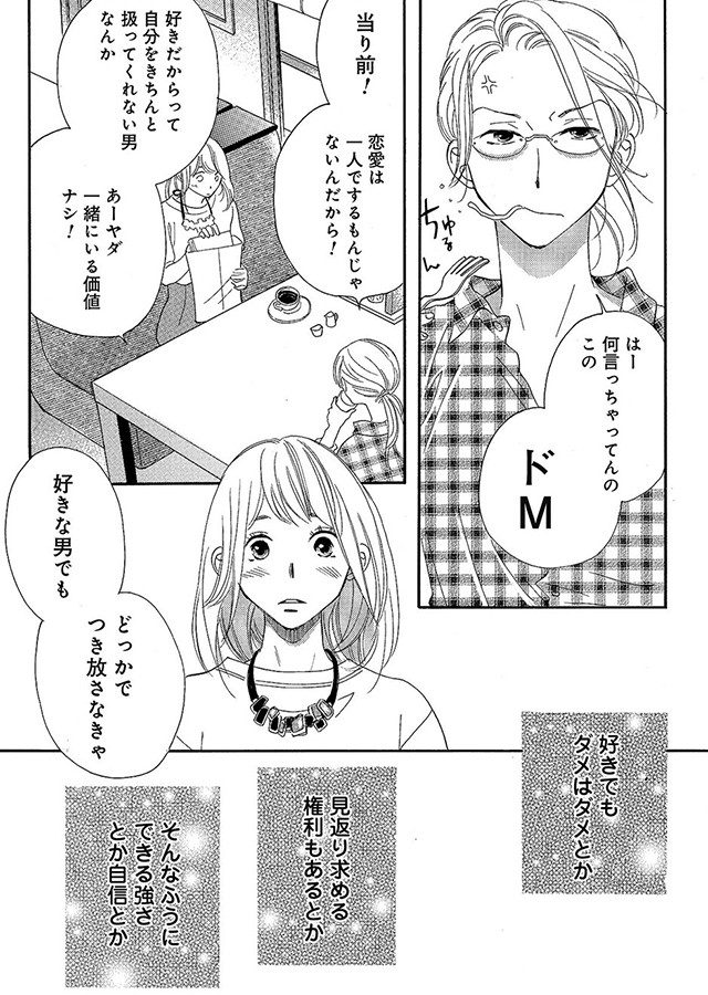 いいから俺のいうことを、聞け 〜ドSドクターにしてもらいたいコト〜【分冊版】（17）｜サンプル1