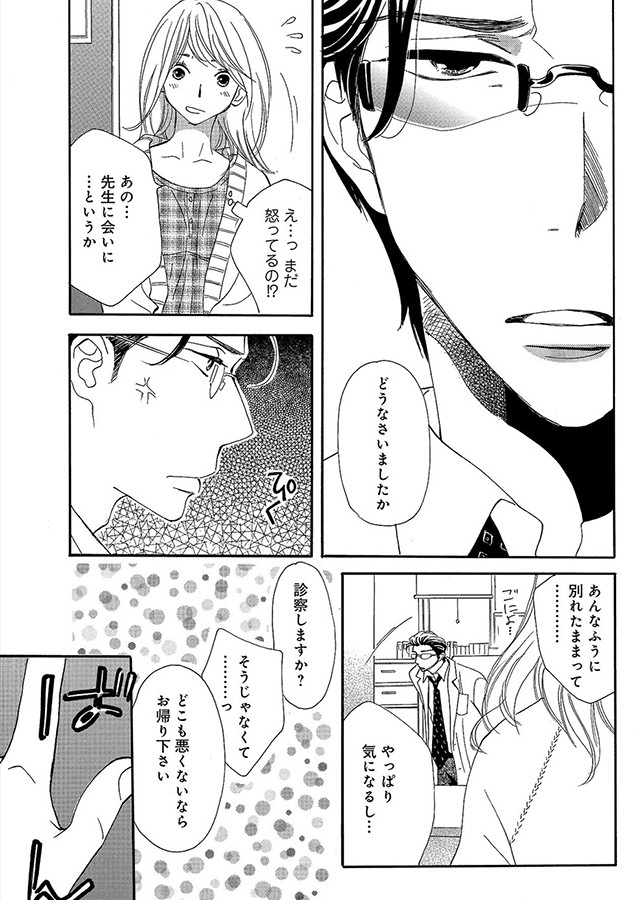 いいから俺のいうことを、聞け 〜ドSドクターにしてもらいたいコト〜【分冊版】（18）｜サンプル2