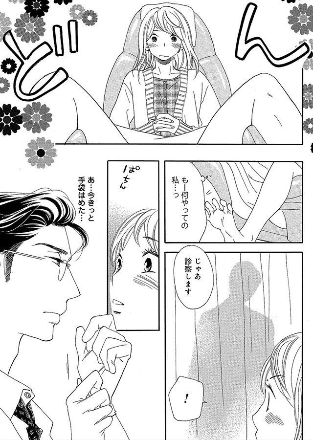 いいから俺のいうことを、聞け 〜ドSドクターにしてもらいたいコト〜【分冊版】（18）｜サンプル3