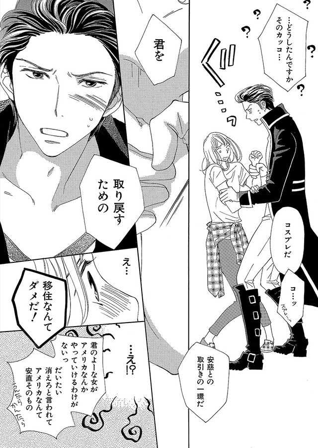 いいから俺のいうことを、聞け 〜ドSドクターにしてもらいたいコト〜【分冊版】（19）｜サンプル3