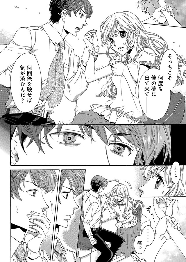 夢のむこうで、君を抱きしめる【単行本版】（1）｜サンプル2