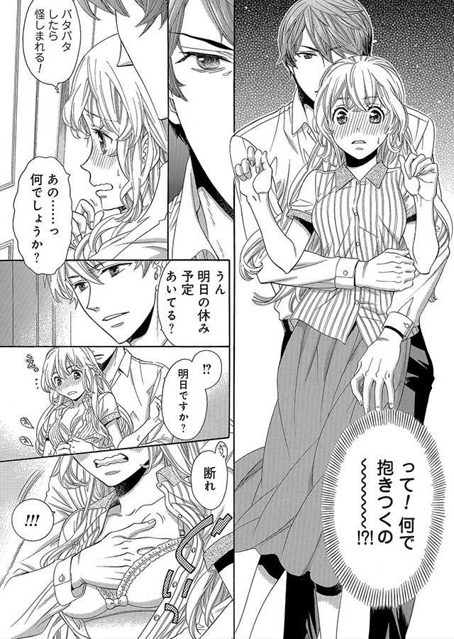 夢のむこうで、君を抱きしめる【単行本版】（1）｜サンプル3