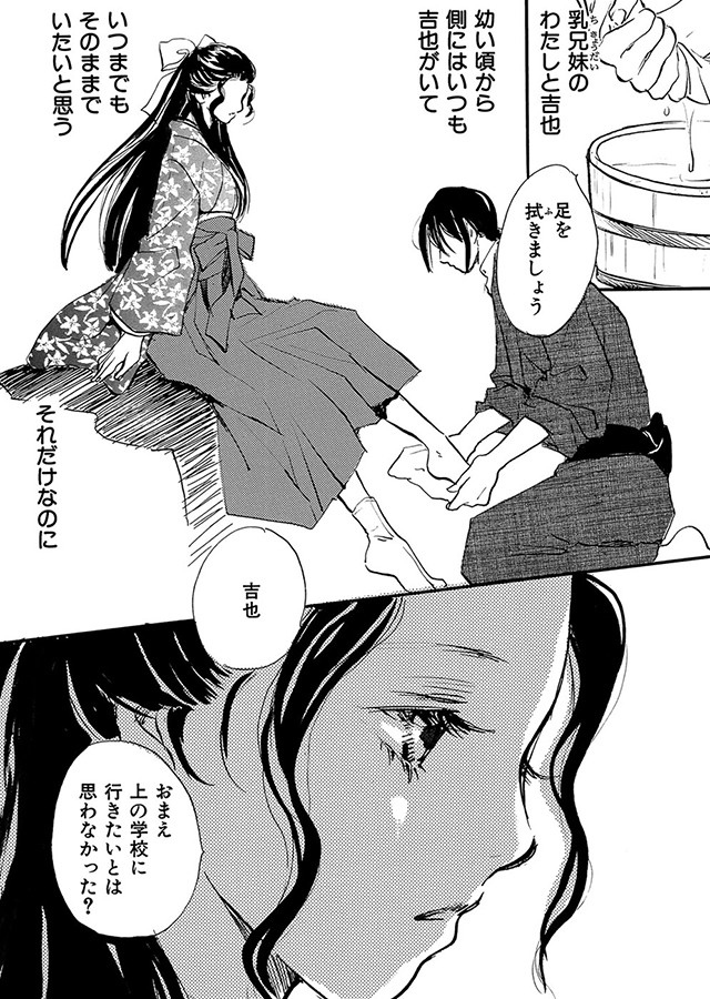 バロック 〜歪んだ真珠〜【単行本版】（1）｜サンプル1