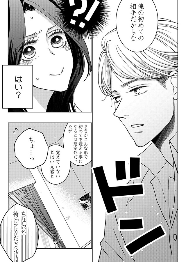 その王子、残念系 〜誰も知らないエリート上司の秘密〜（3）｜サンプル1